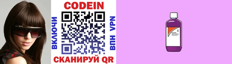 Codein напиток Lean (лин)  Павловская 
